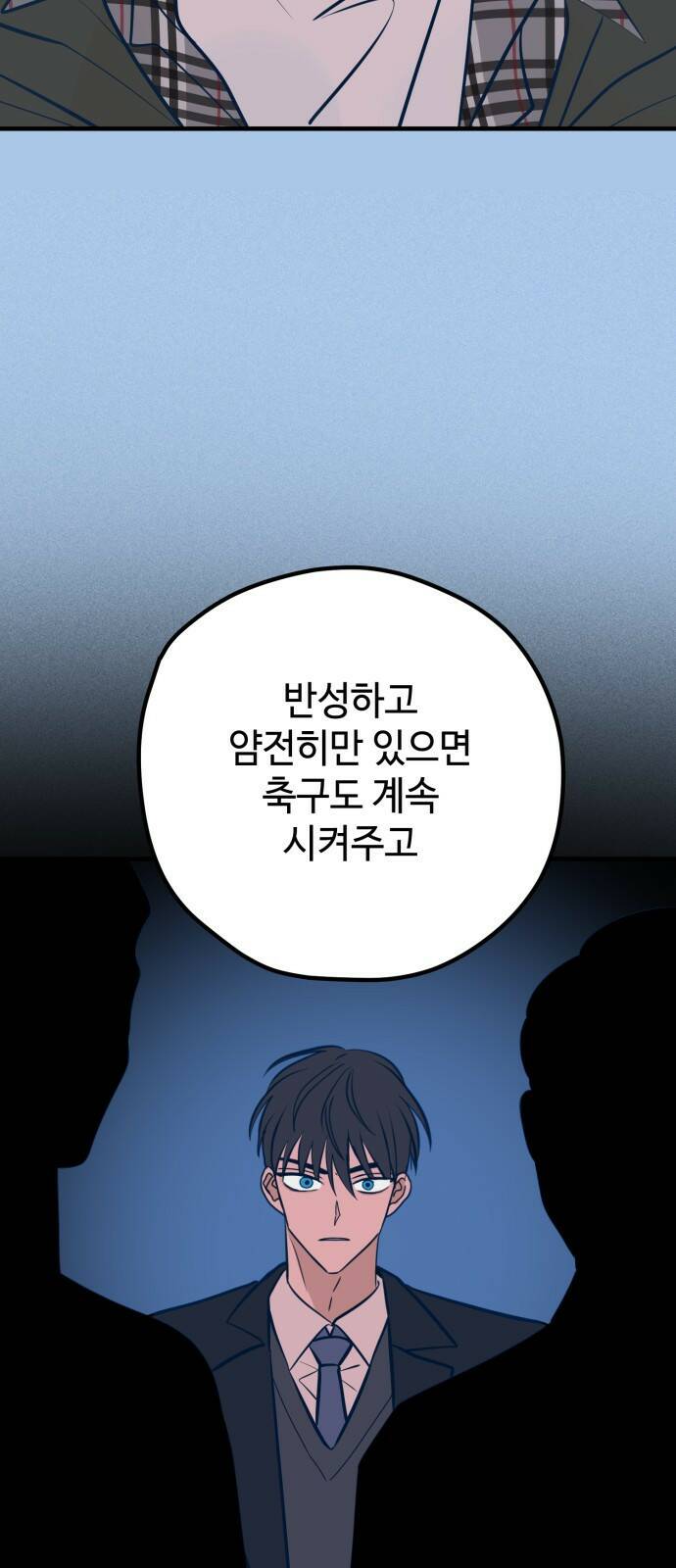 쓰레기는 쓰레기통에! 42화 2