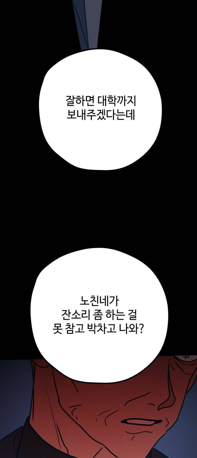 쓰레기는 쓰레기통에! 42화 3