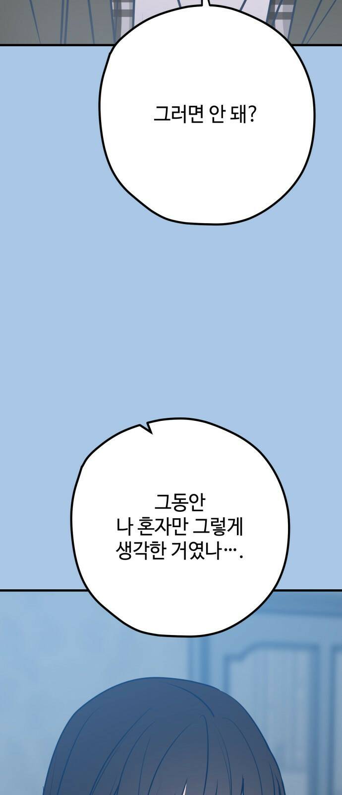쓰레기는 쓰레기통에! 42화 11