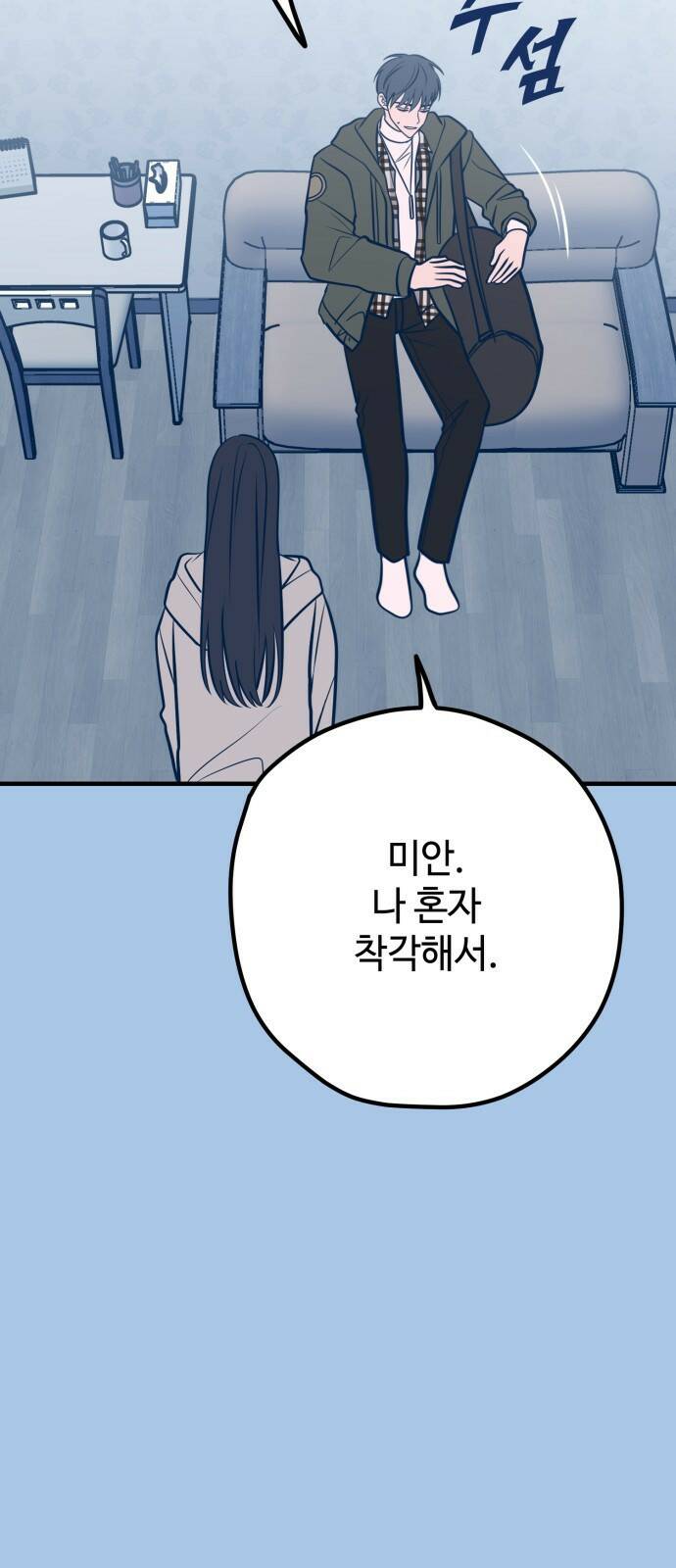 쓰레기는 쓰레기통에! 42화 14