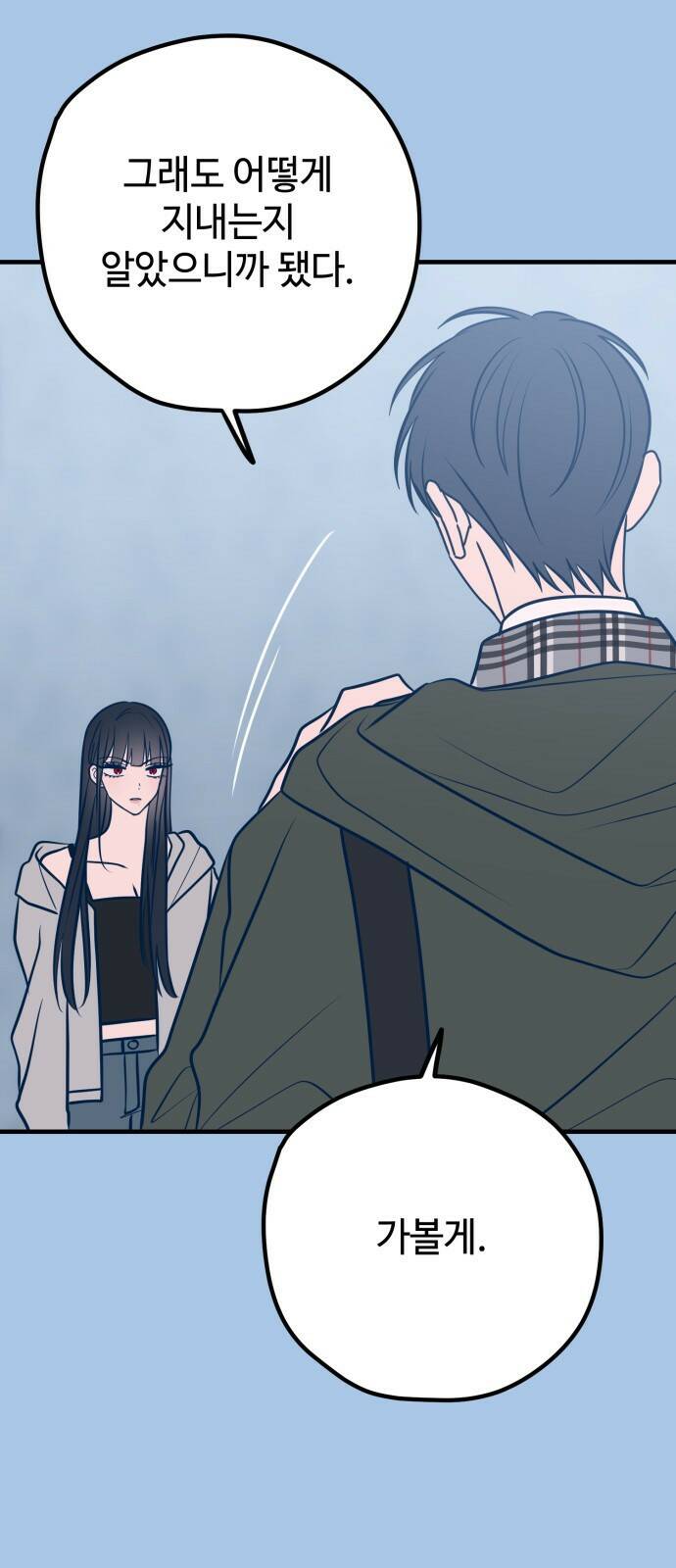 쓰레기는 쓰레기통에! 42화 15