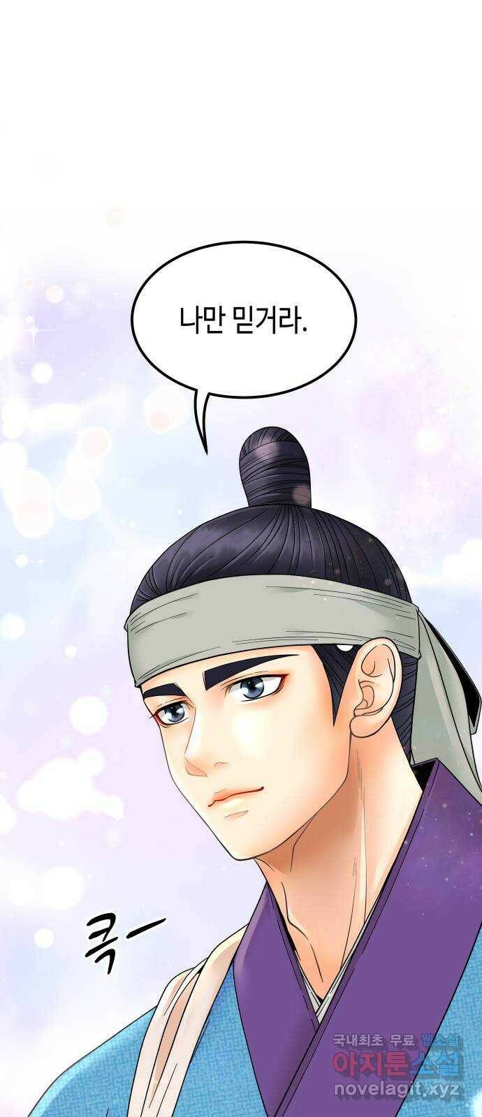 밀행 36화 1