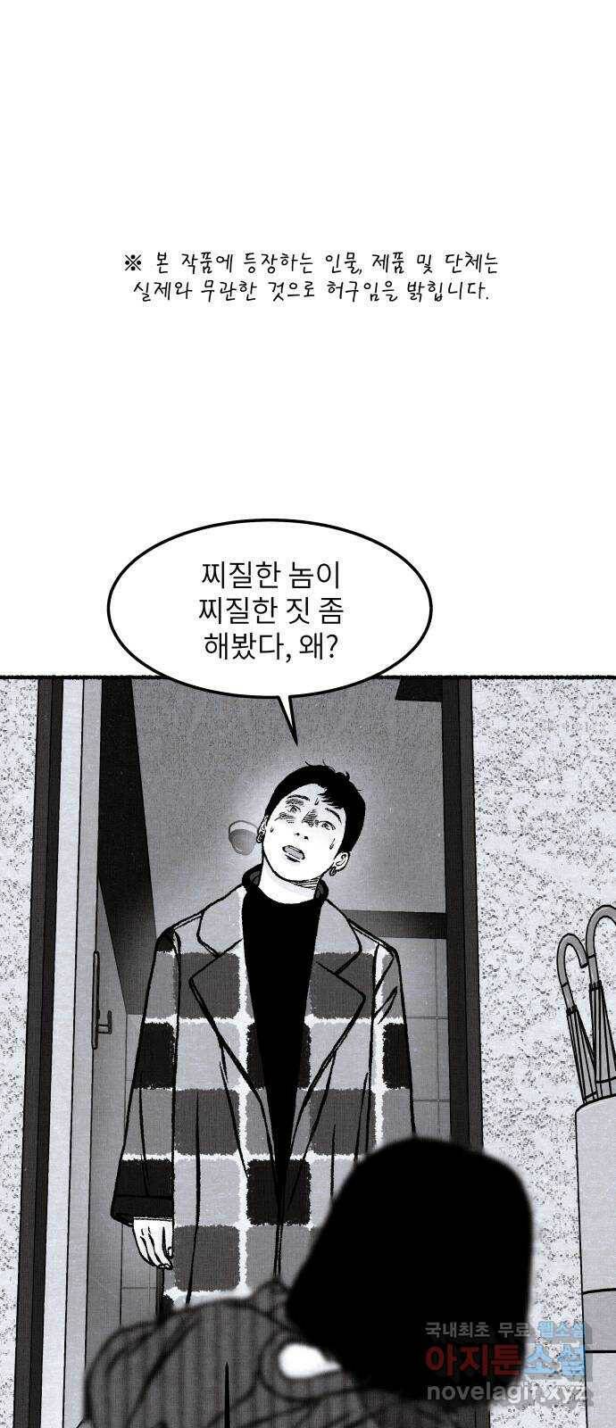 잿빛도 색이다 51화 1