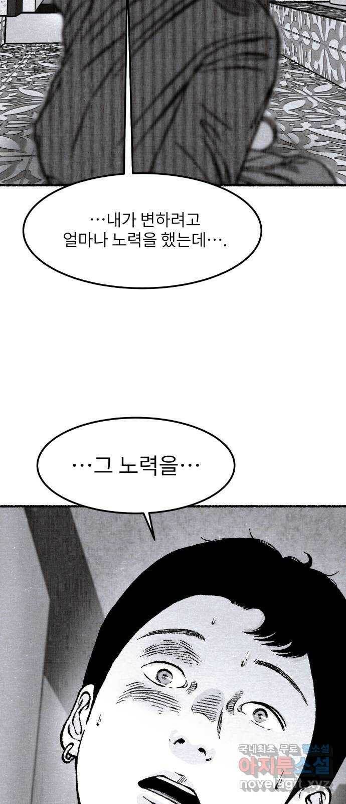 잿빛도 색이다 51화 2