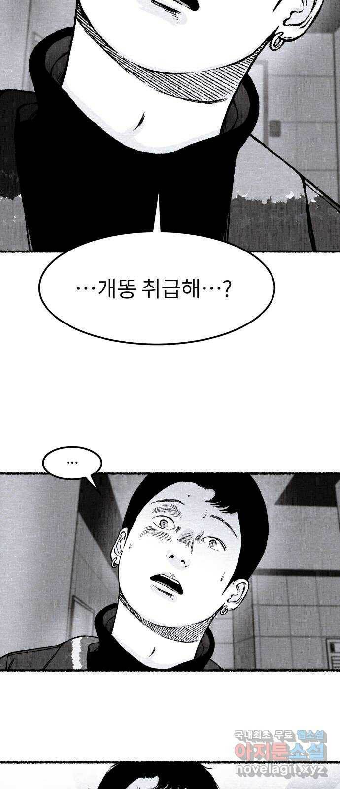 잿빛도 색이다 51화 3