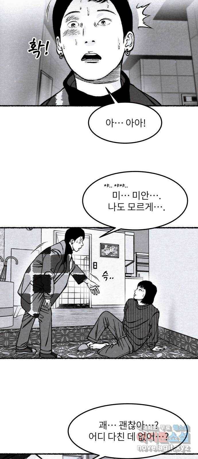 잿빛도 색이다 51화 4