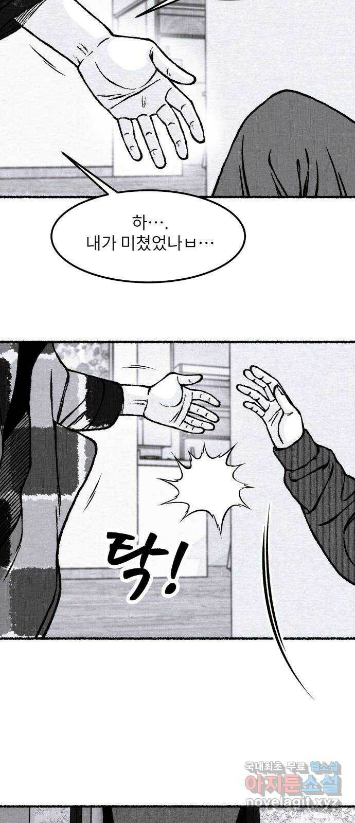잿빛도 색이다 51화 5