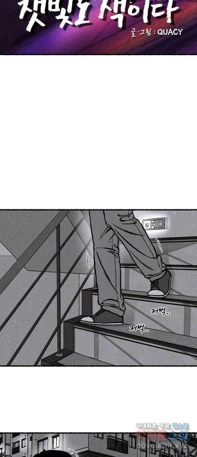 잿빛도 색이다 51화 11