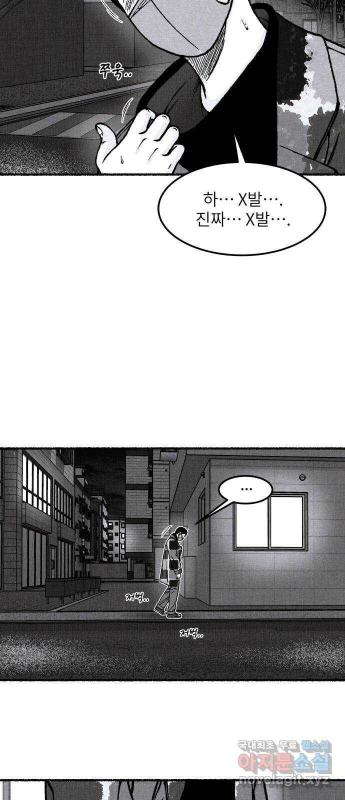 잿빛도 색이다 51화 14