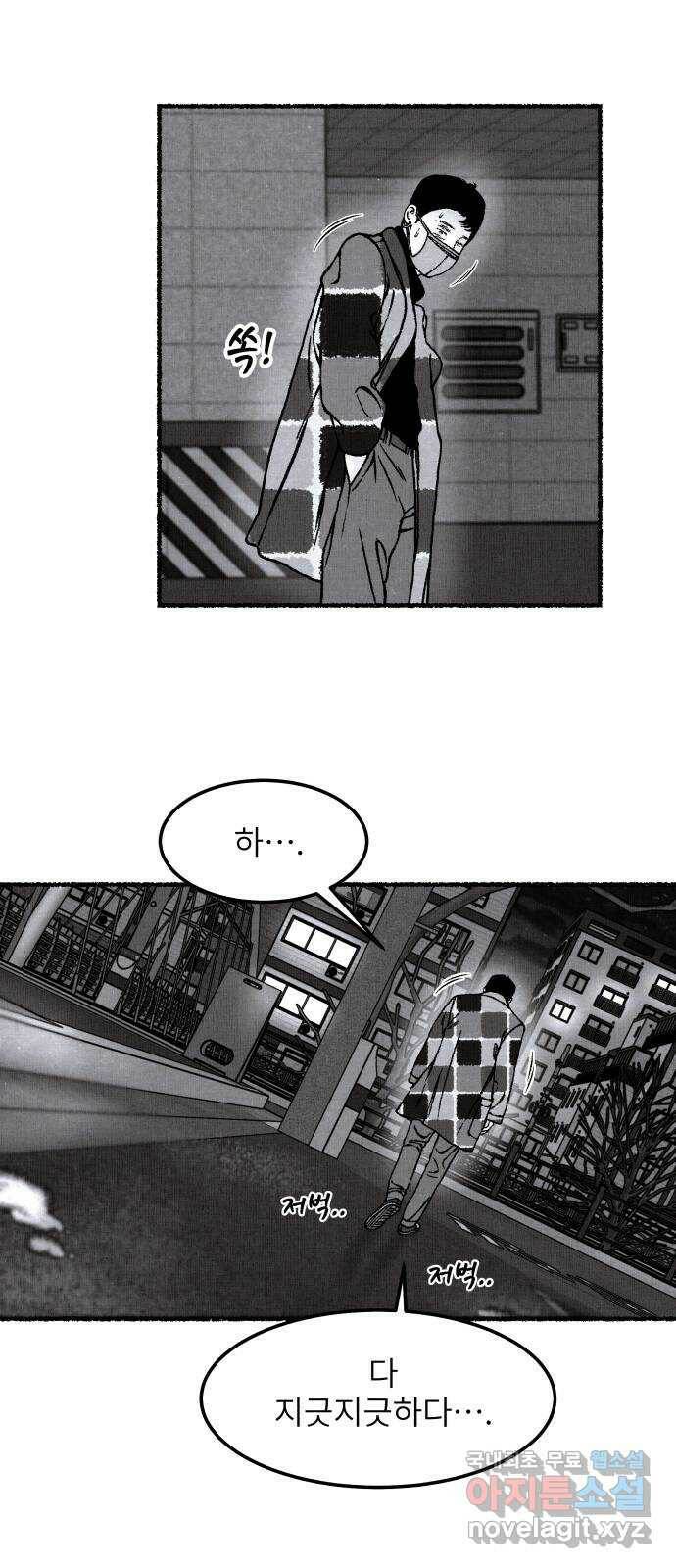 잿빛도 색이다 51화 18