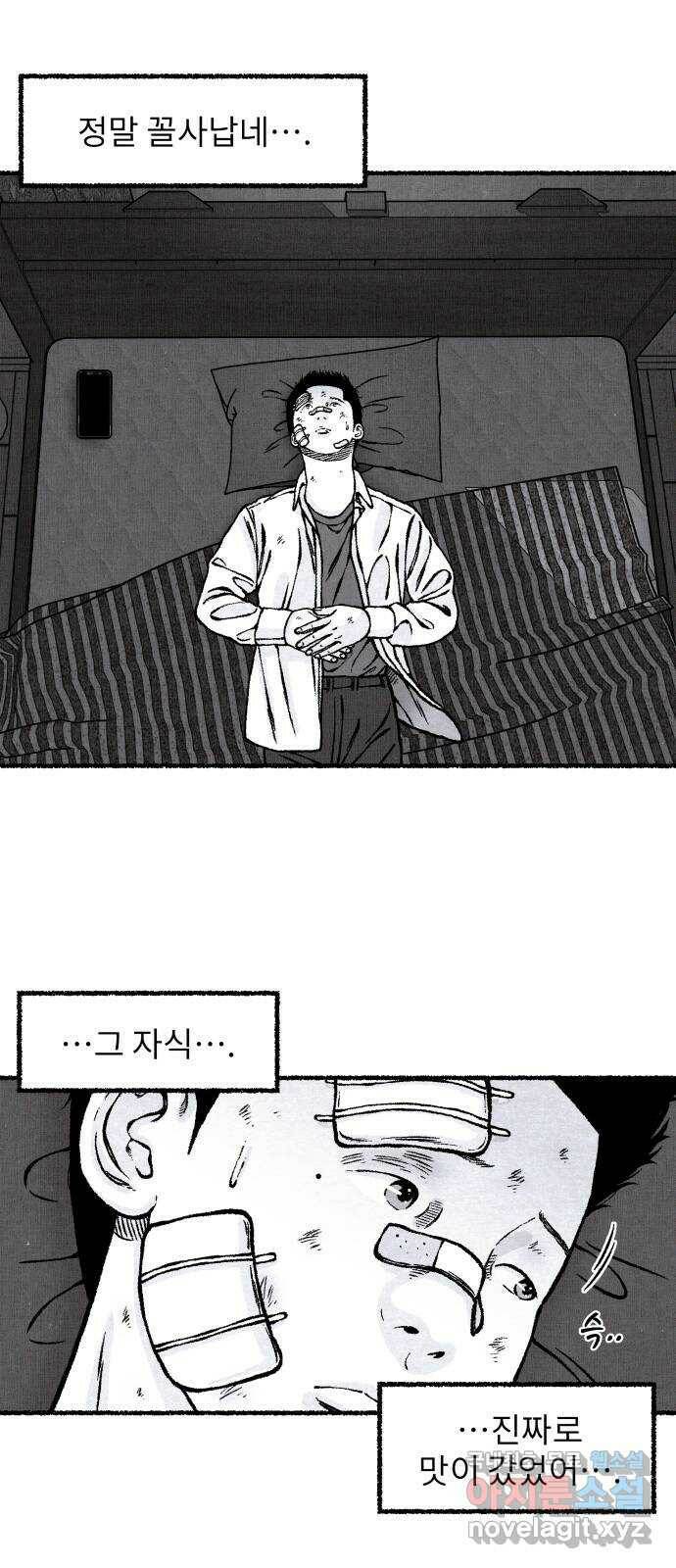 잿빛도 색이다 51화 21