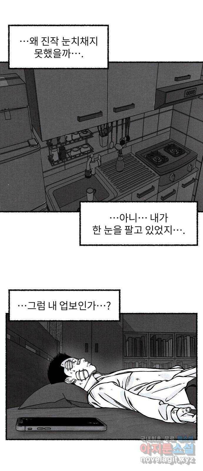 잿빛도 색이다 51화 22