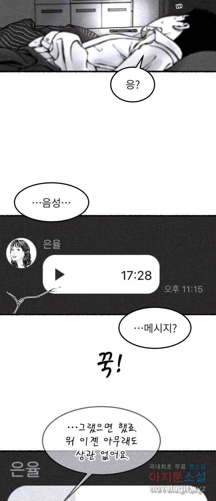 잿빛도 색이다 51화 24