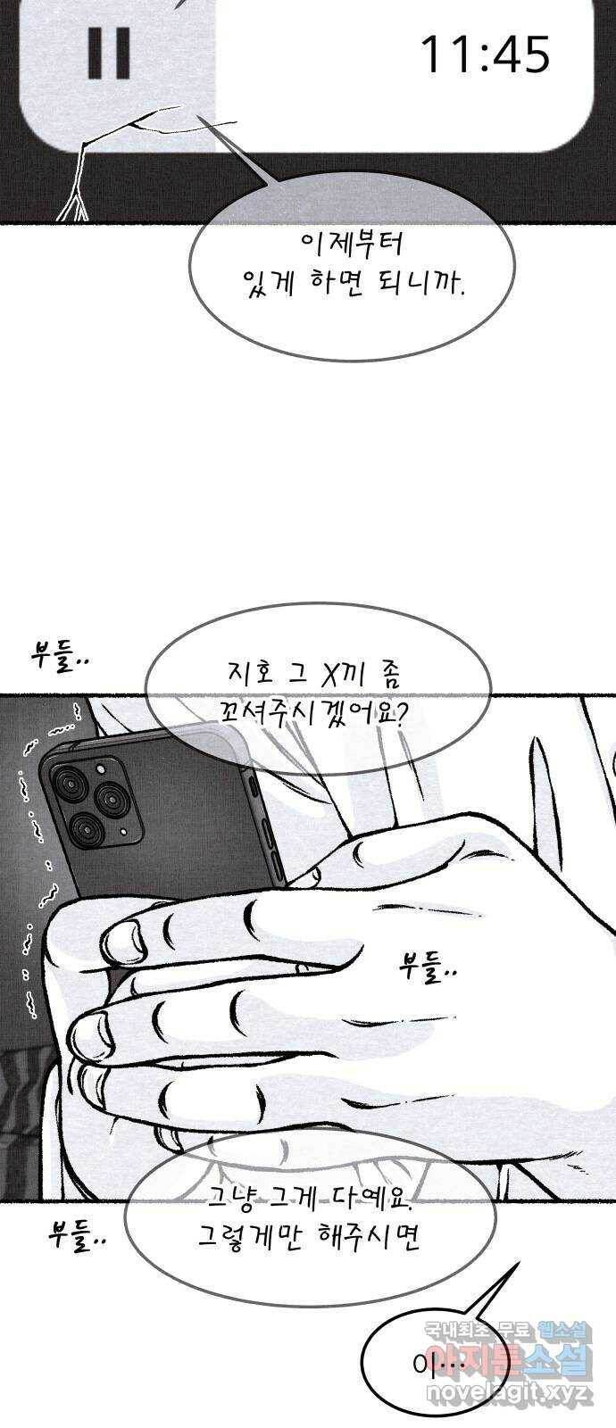 잿빛도 색이다 51화 25