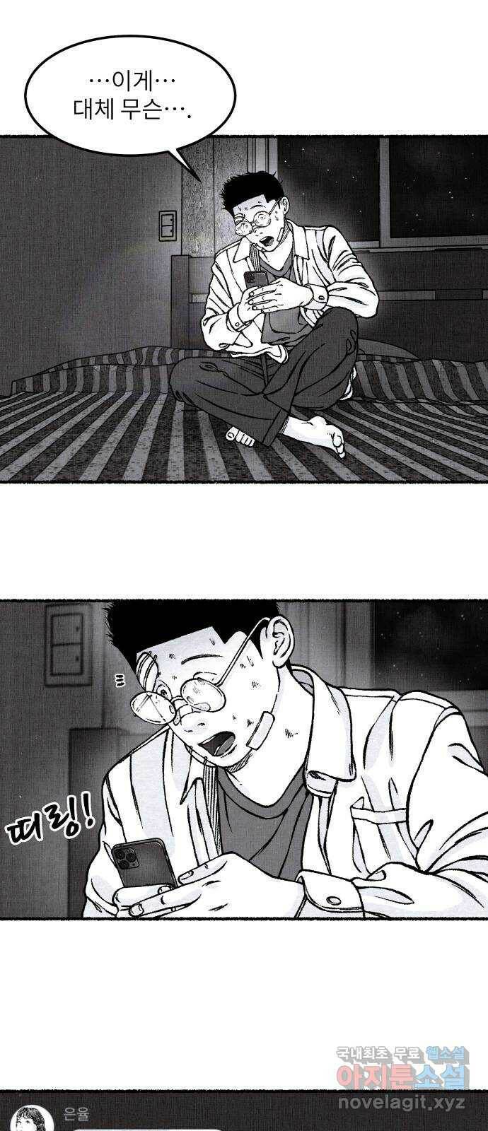 잿빛도 색이다 51화 26
