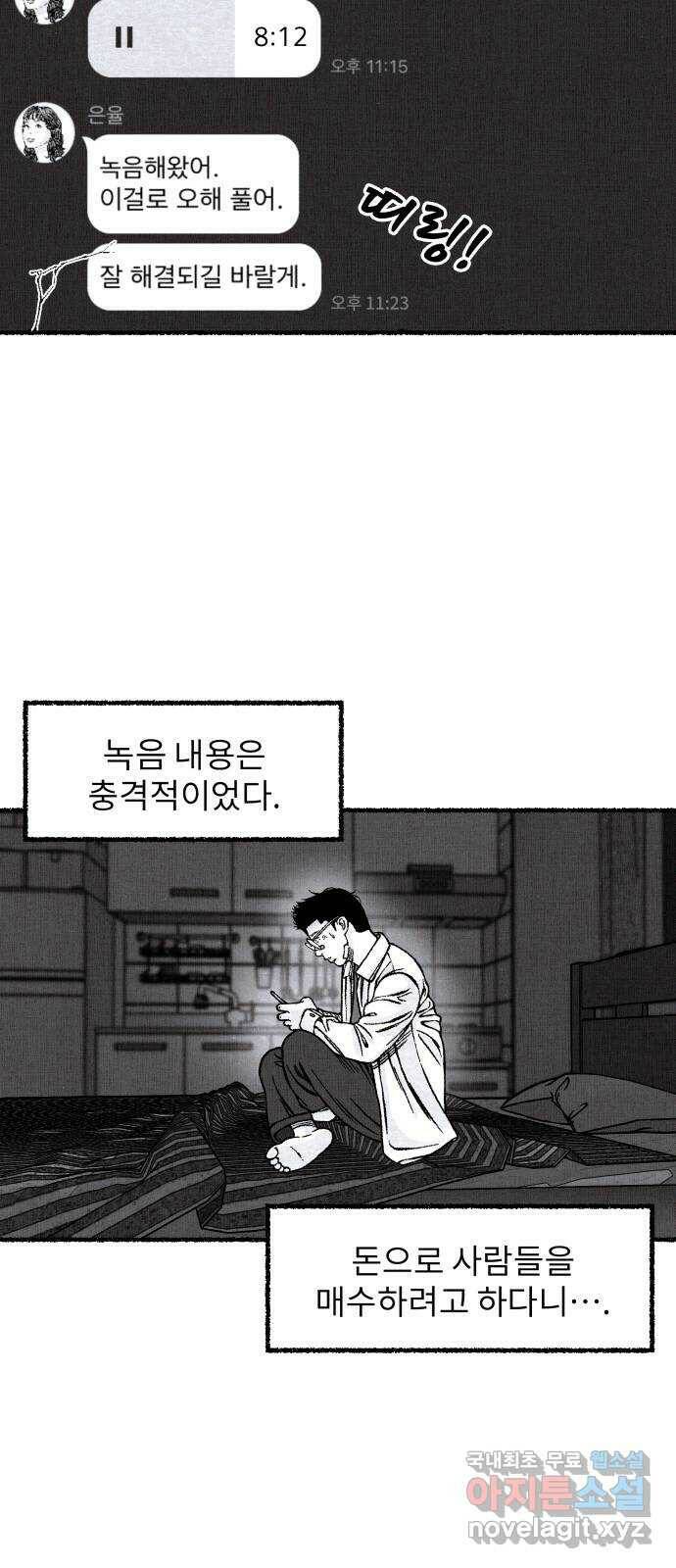 잿빛도 색이다 51화 27