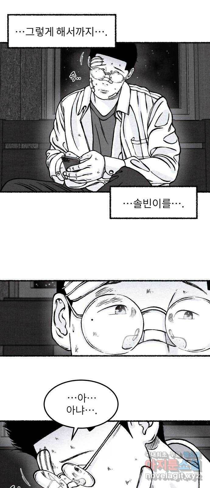 잿빛도 색이다 51화 28
