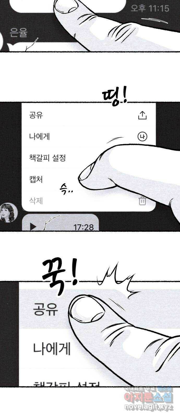 잿빛도 색이다 51화 30