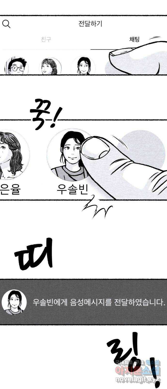 잿빛도 색이다 51화 31