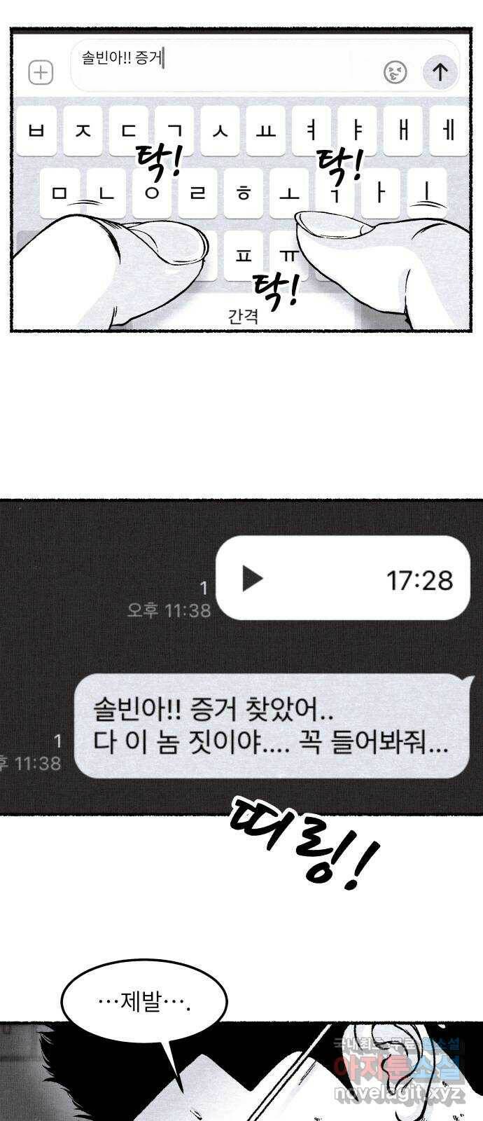 잿빛도 색이다 51화 32