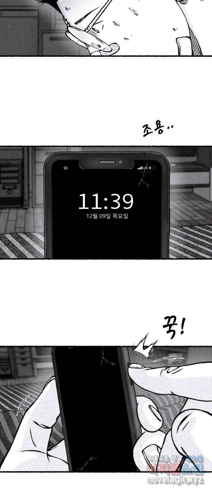 잿빛도 색이다 51화 33