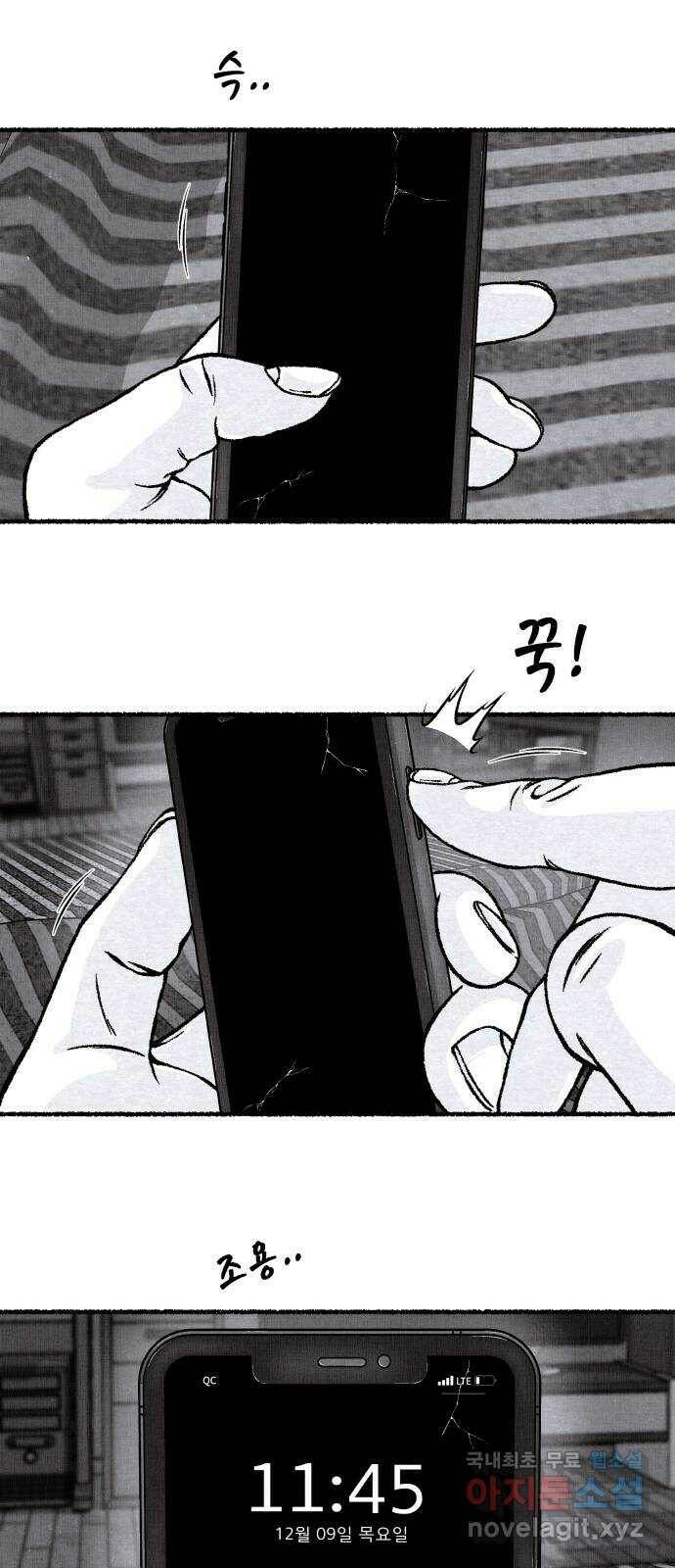 잿빛도 색이다 51화 34