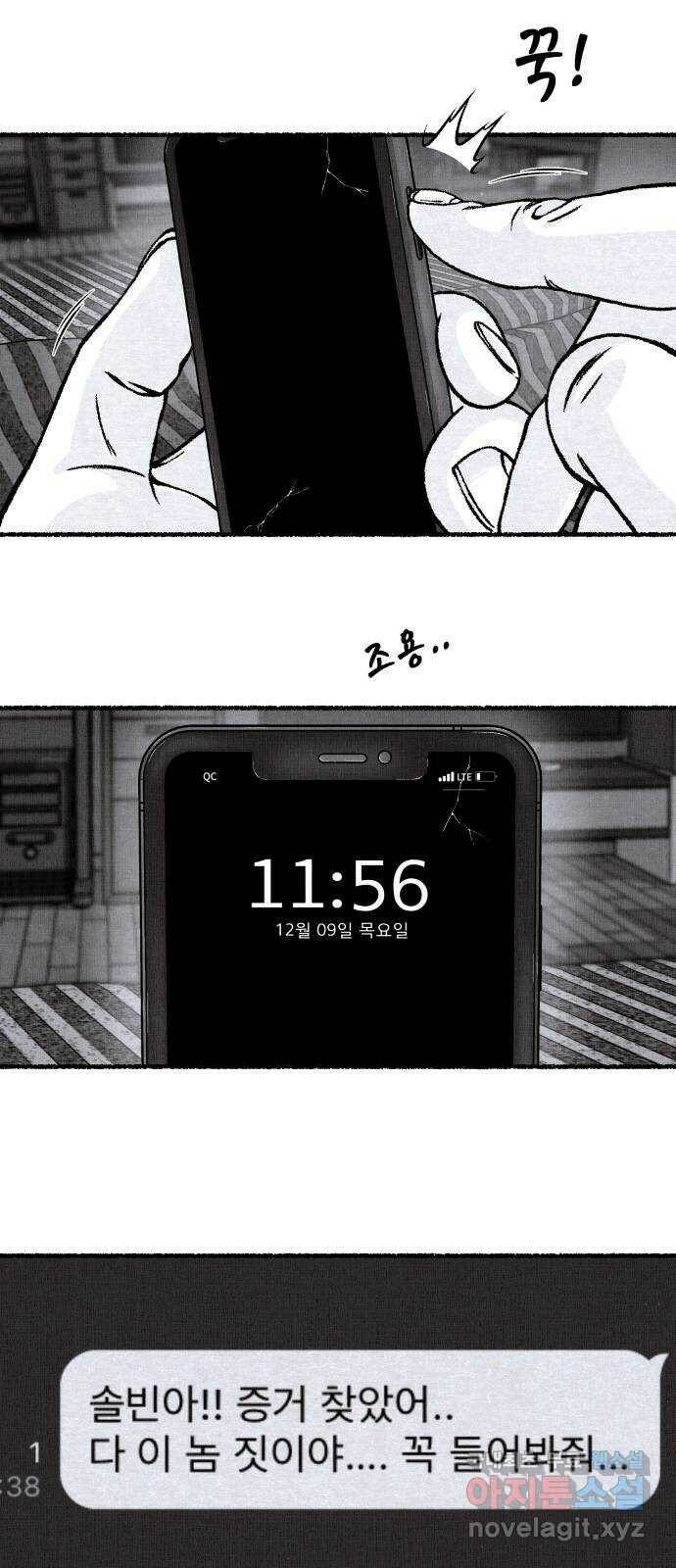 잿빛도 색이다 51화 36
