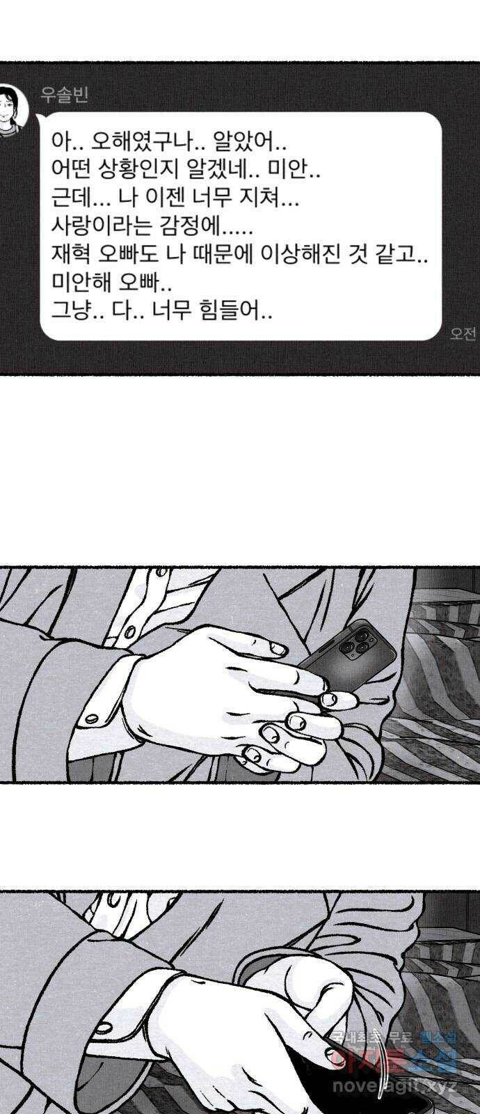 잿빛도 색이다 51화 41