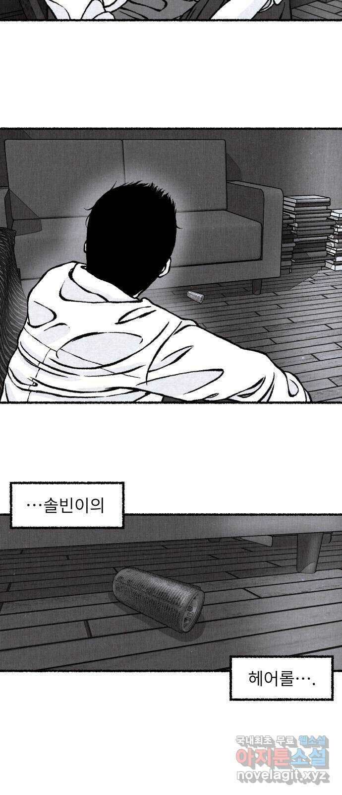 잿빛도 색이다 51화 47