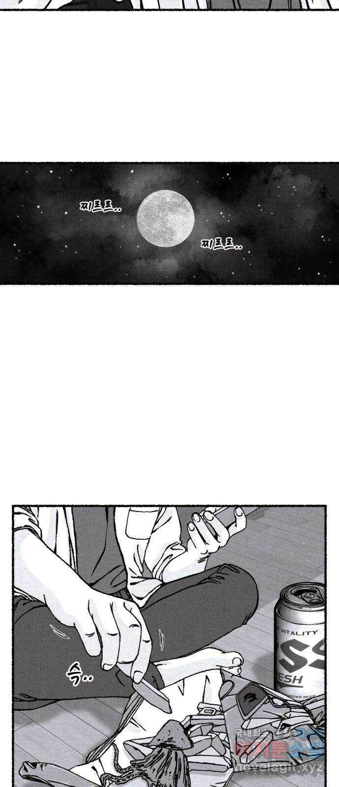 잿빛도 색이다 51화 49