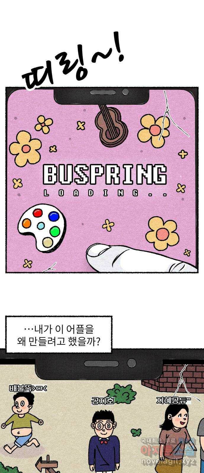 잿빛도 색이다 51화 61