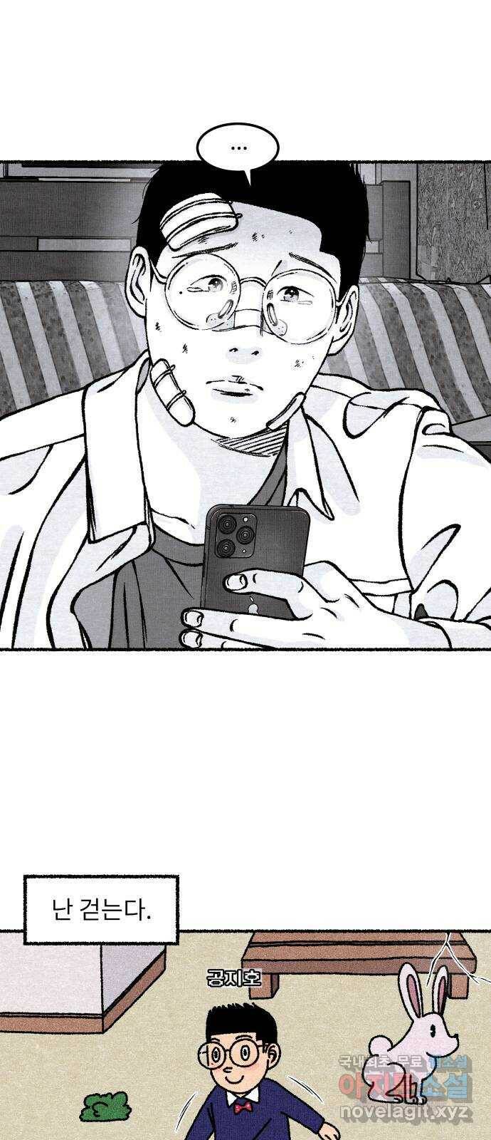 잿빛도 색이다 51화 63