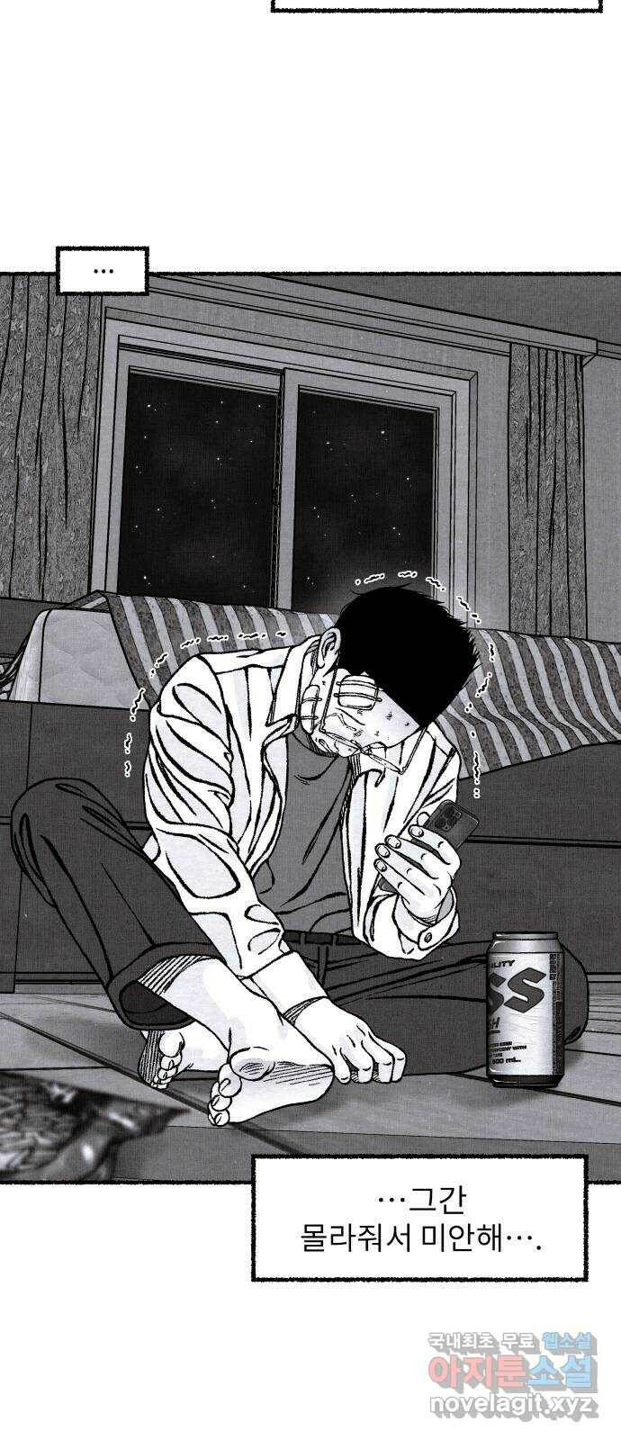잿빛도 색이다 51화 68
