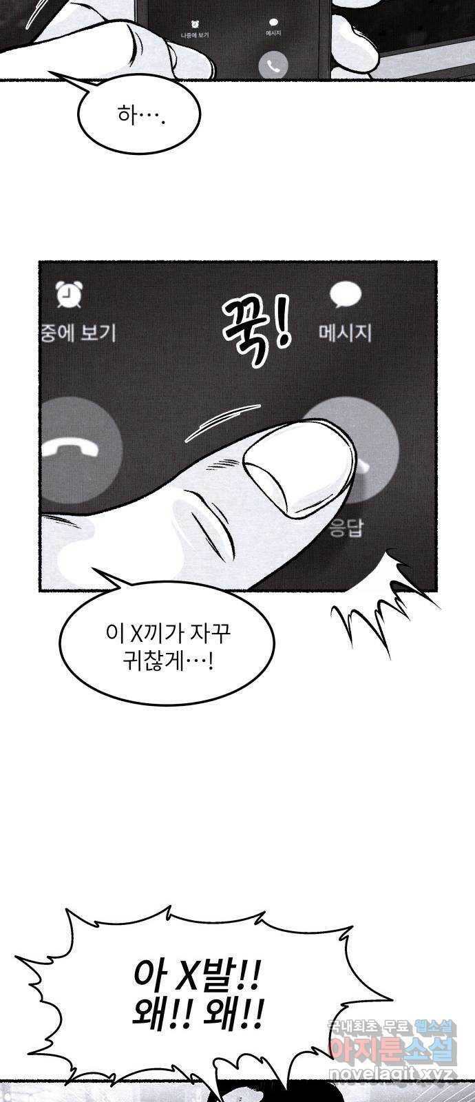 잿빛도 색이다 51화 73