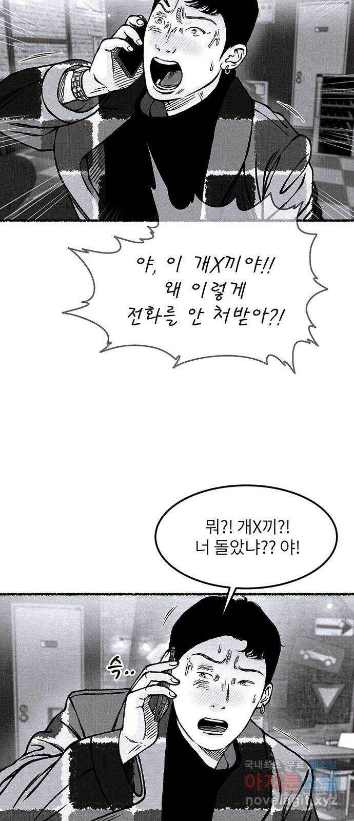 잿빛도 색이다 51화 74