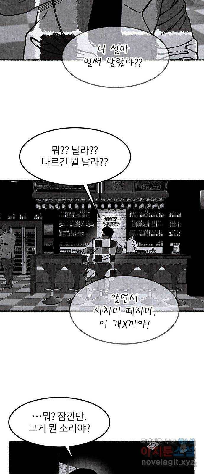 잿빛도 색이다 51화 75
