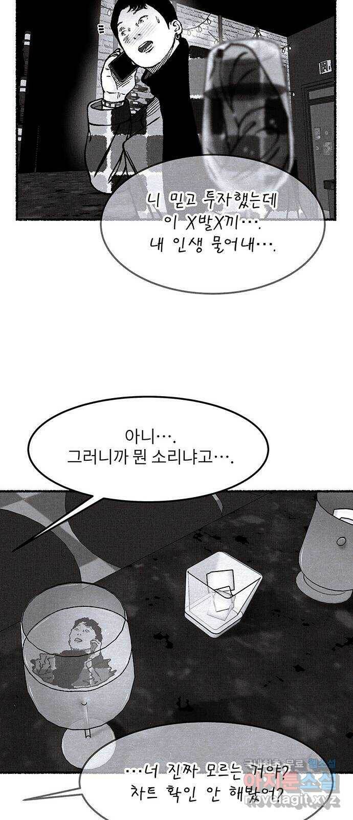 잿빛도 색이다 51화 76