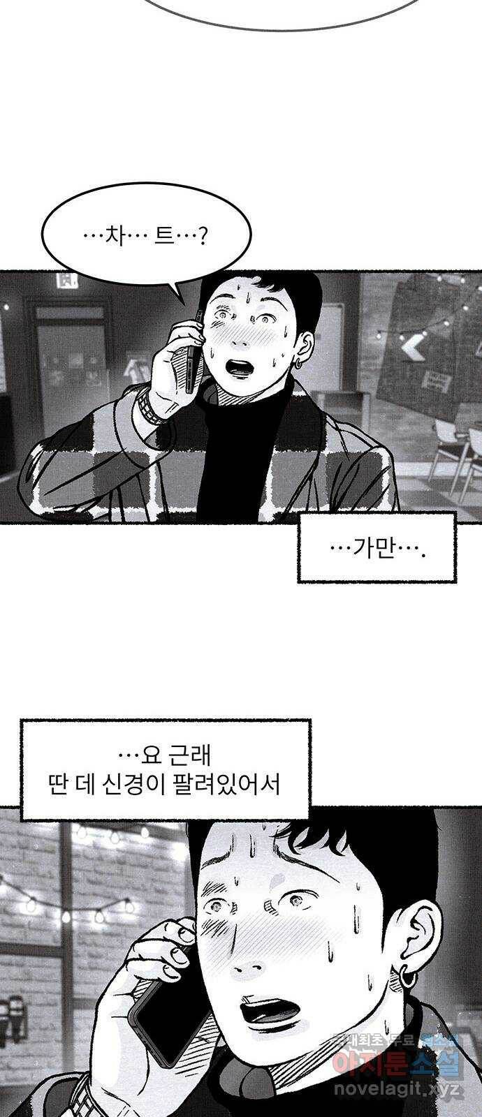 잿빛도 색이다 51화 77