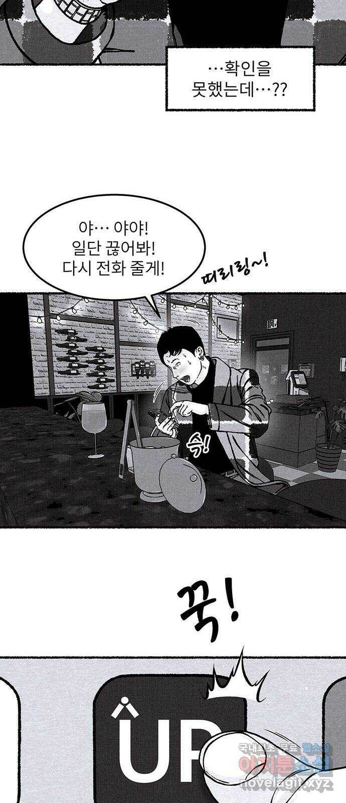 잿빛도 색이다 51화 78