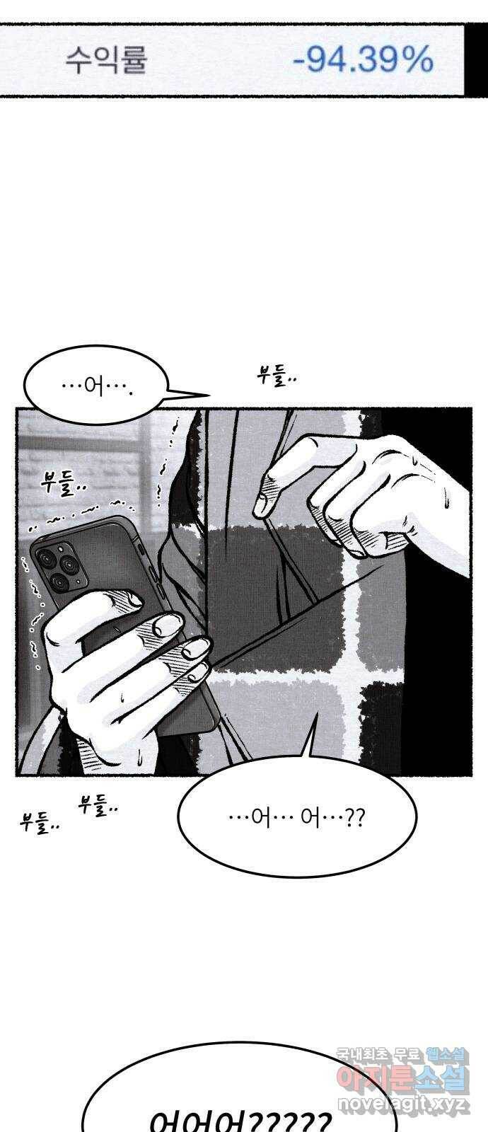 잿빛도 색이다 51화 81