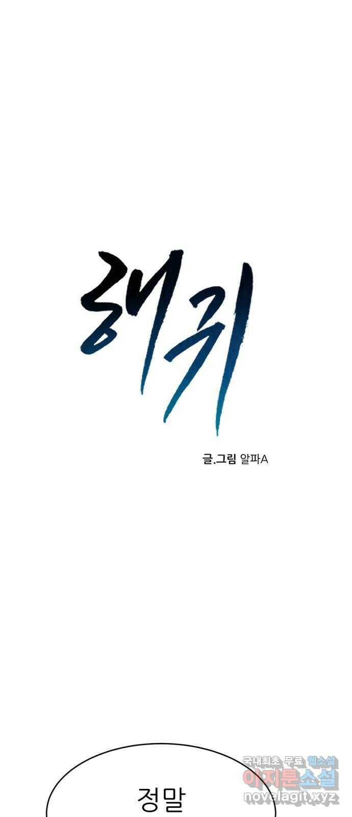 해귀 85화 1