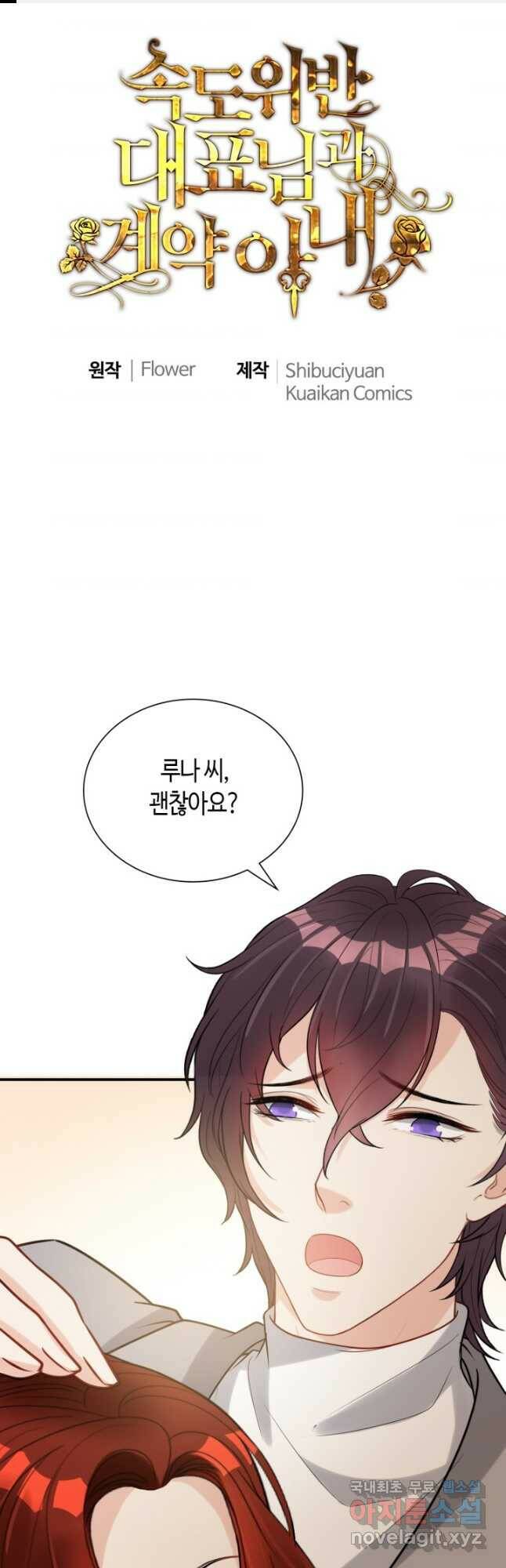 속도위반 대표님과 계약 아내 480화 1