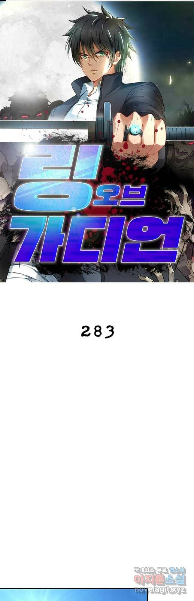 링 오브 가디언 283화 1