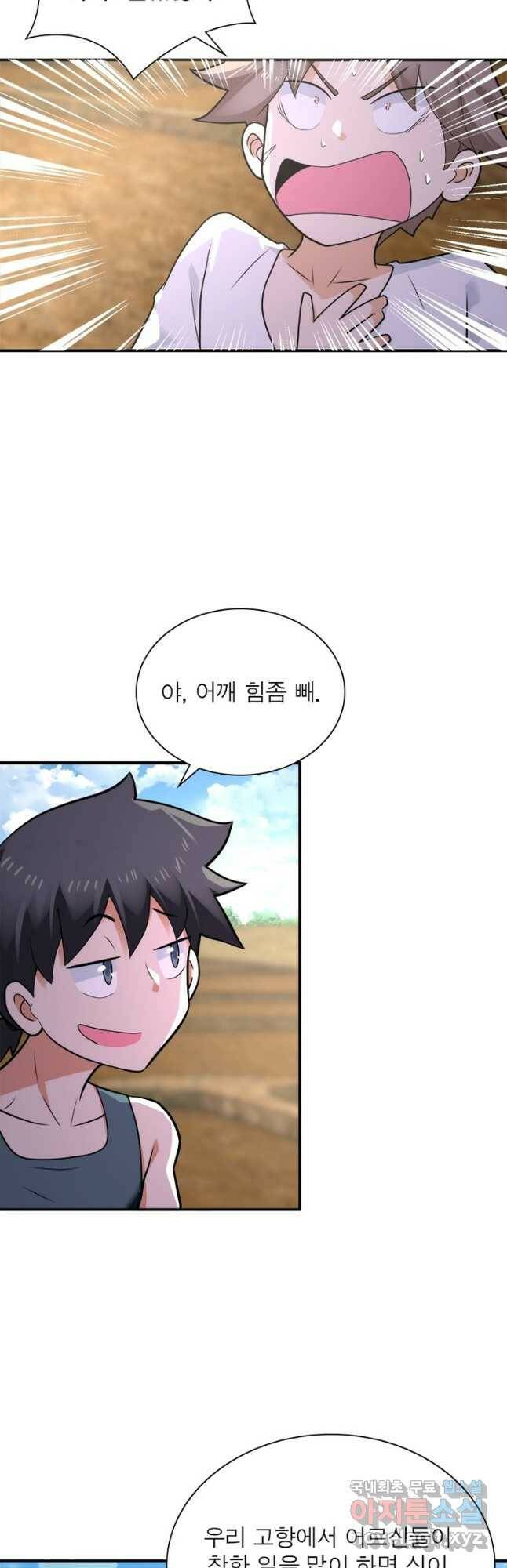 링 오브 가디언 283화 8