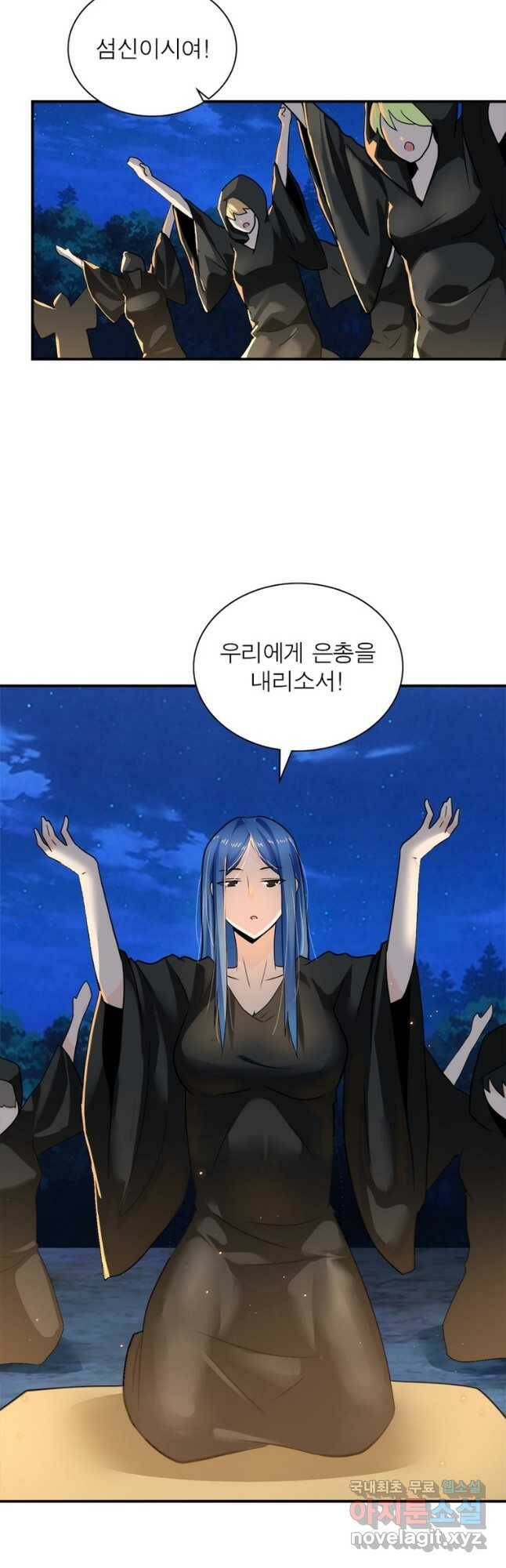링 오브 가디언 283화 13