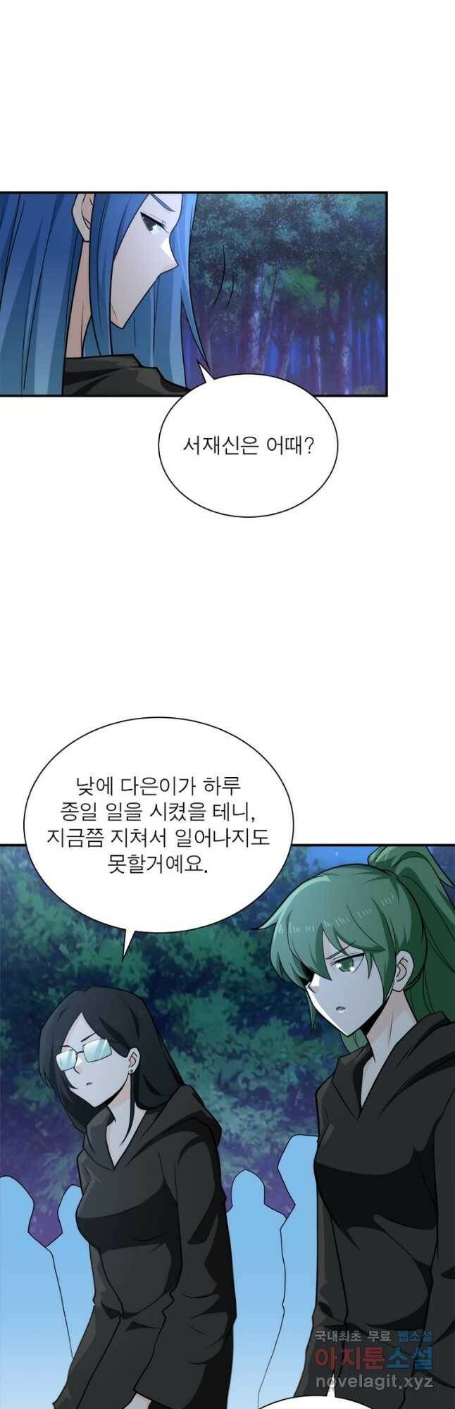 링 오브 가디언 283화 17