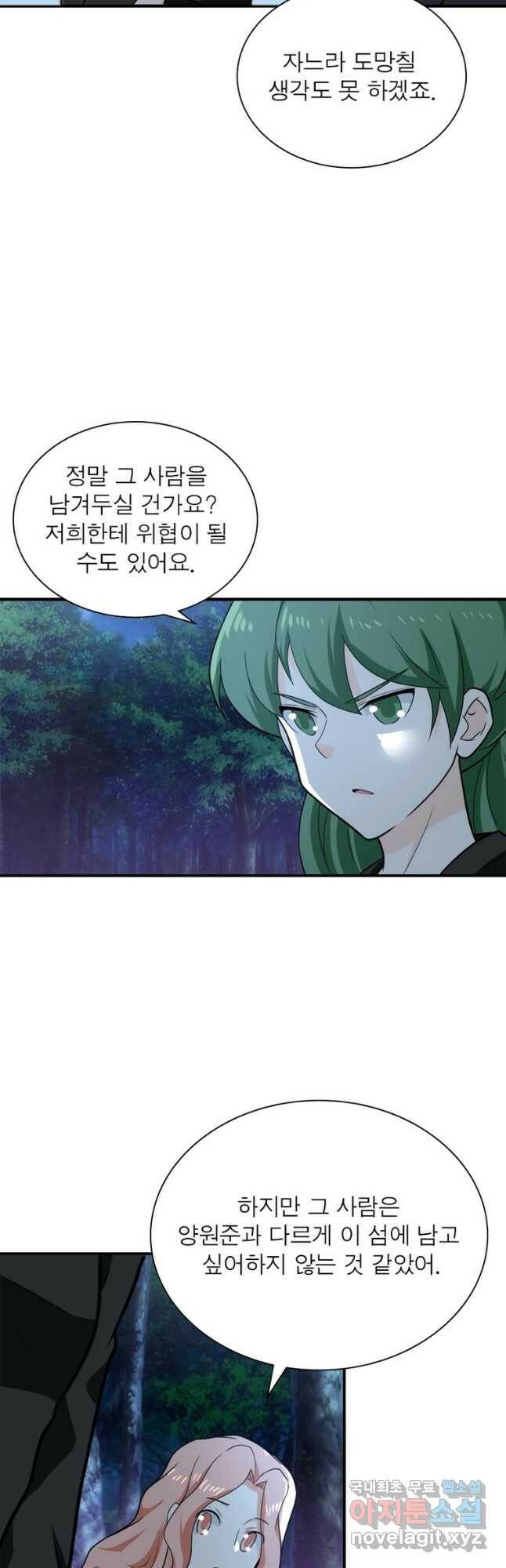 링 오브 가디언 283화 18