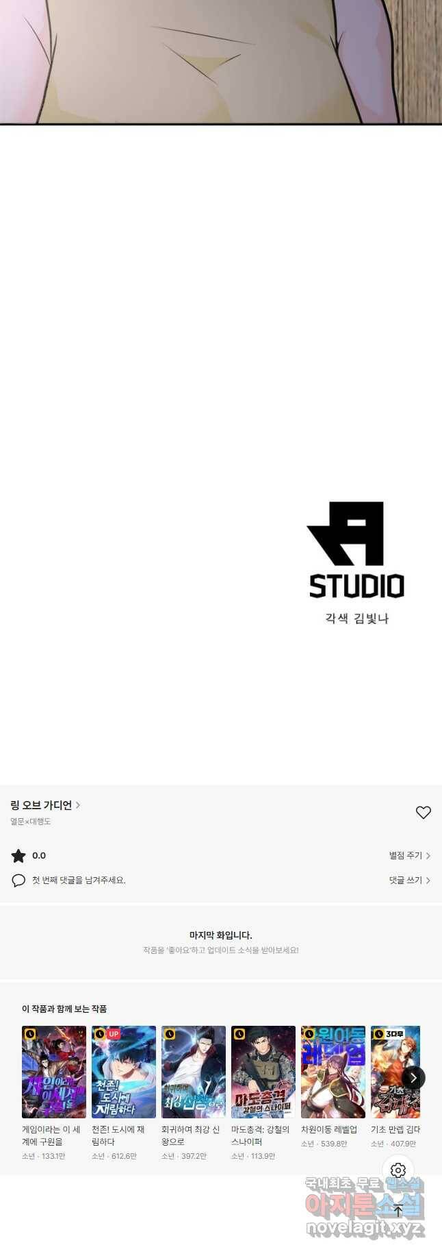 링 오브 가디언 283화 28