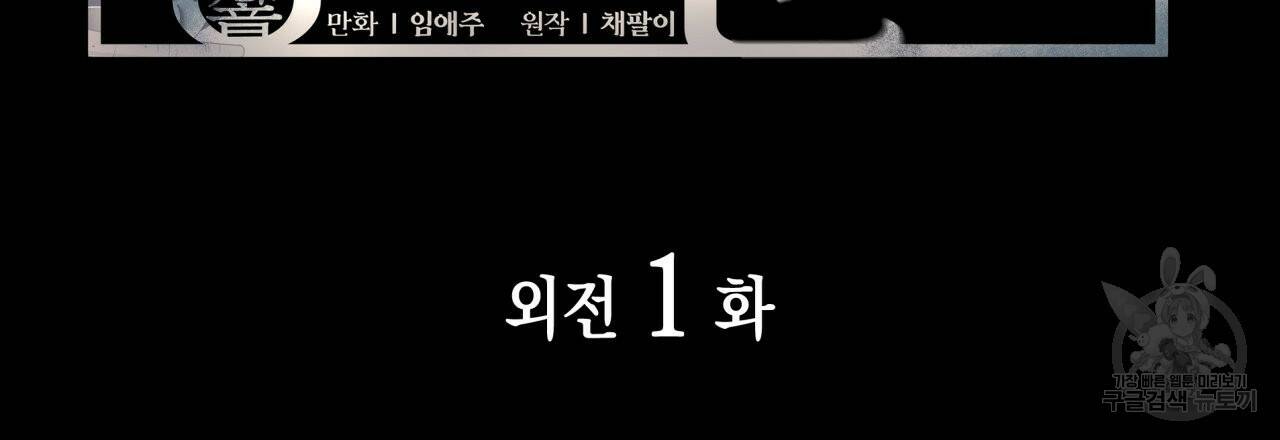 향현문자(완전판) 외전 1화 12