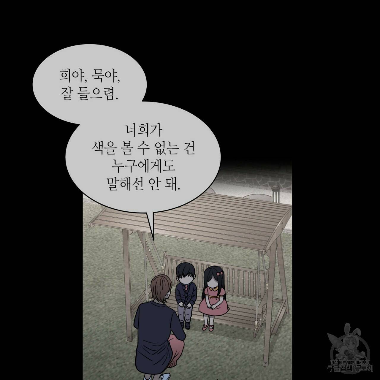 향현문자(완전판) 외전 1화 47